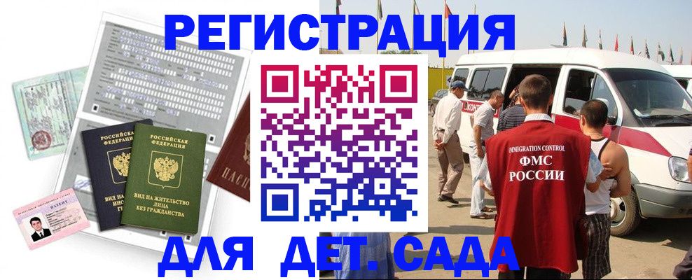 временная регистрация для школы в Новокубанске