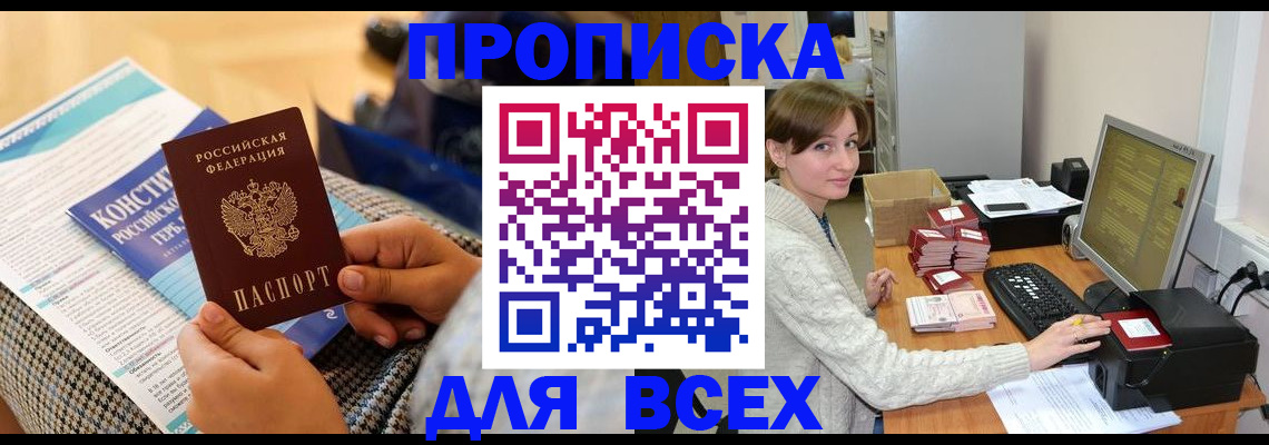 временная регистрация купить в Новокубанске