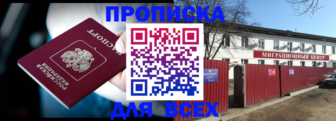 временная регистрация недорого в Новокубанске