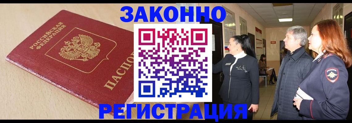купить прописку в Новокубанске